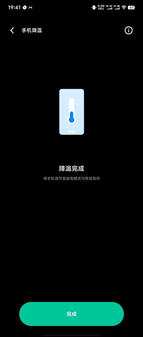 一键解除手机温度过低