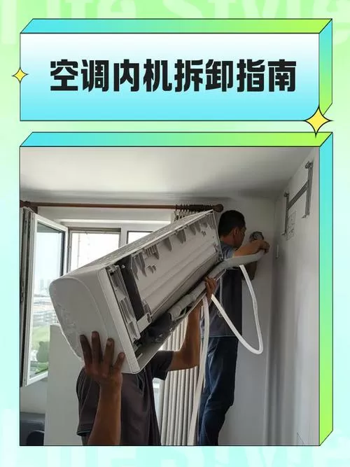 空调拆机步骤视频教程