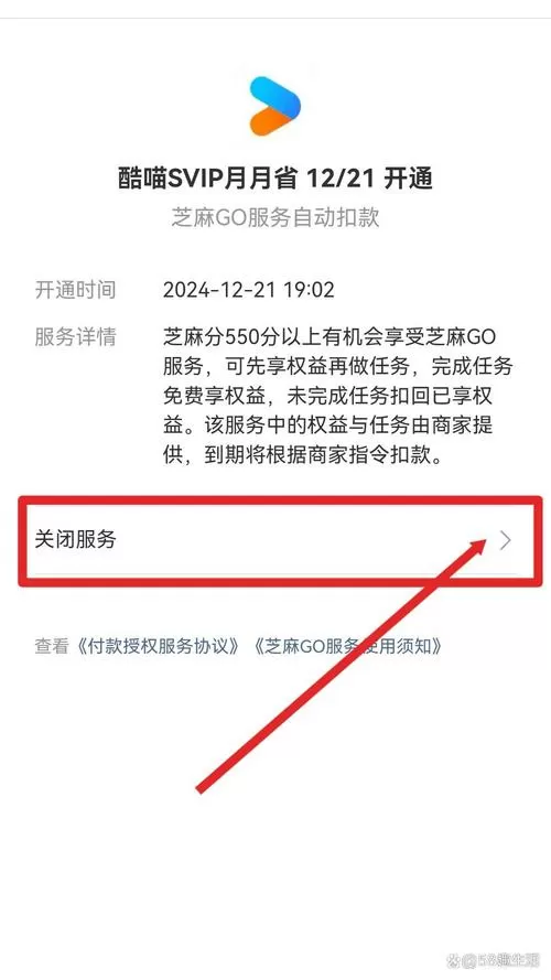 支付宝怎么解除腾讯会员自动续费