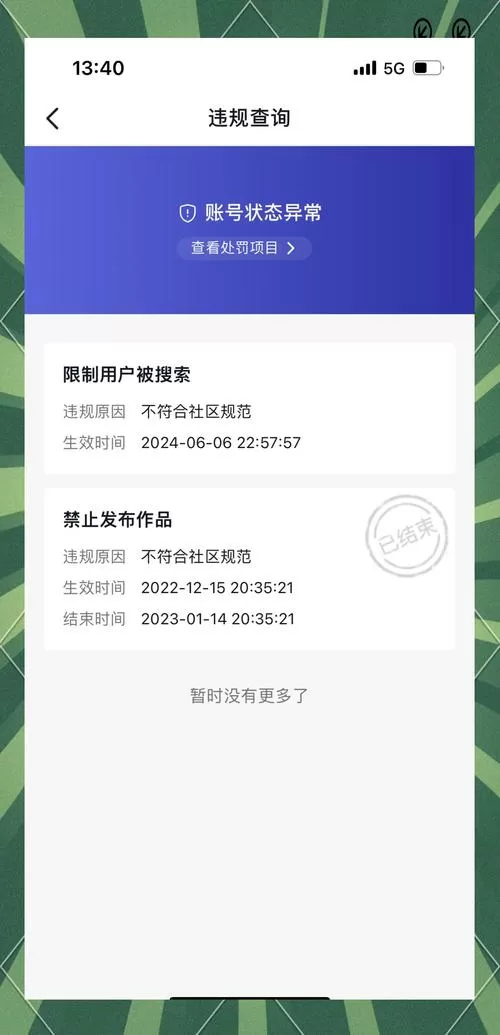 抖音极速版账号异常绑定失败怎么办