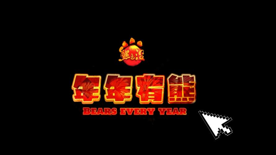 熊出没一共出了多少部电影