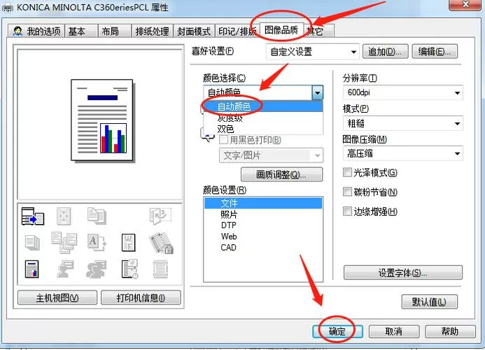 打印机彩色打印在哪里设置