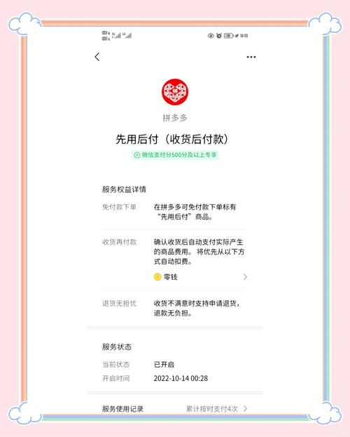 拼多多为啥突然不能先用后付款了图标