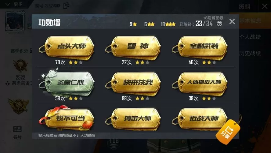 和平精英功勋墙详解截图