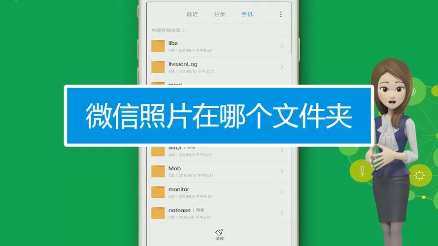 微信聊天照片在哪个文件夹