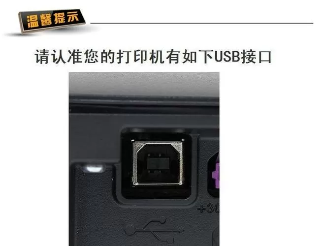 打印机usb接口在哪里截图