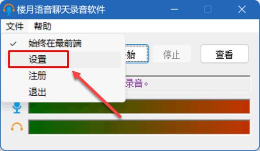 拒绝录音权限怎么解除