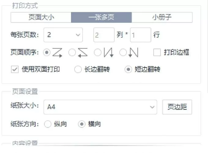 打印机页数设置多了怎么办