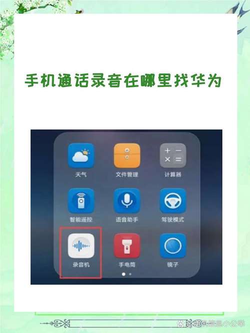华为通话录音在哪设置