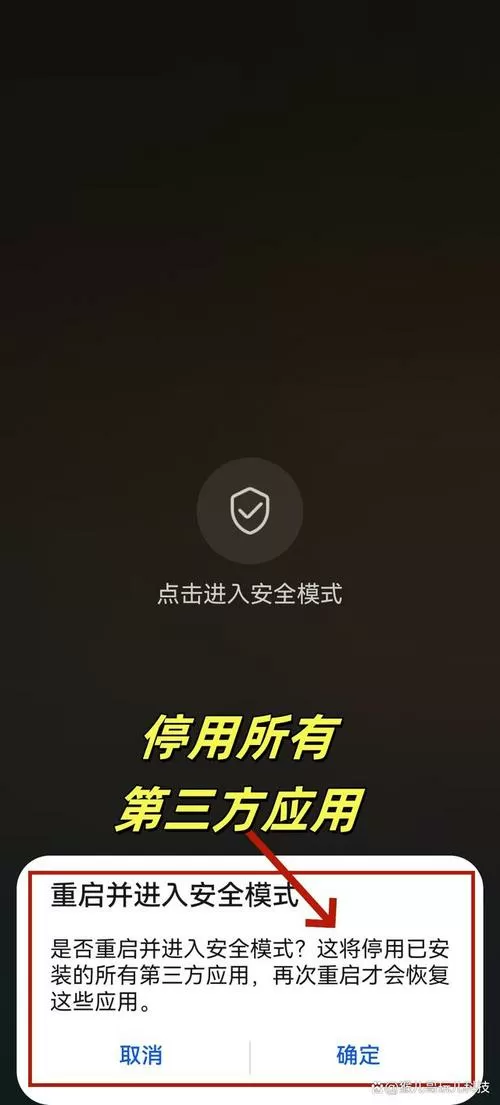 华为手机 安全模式