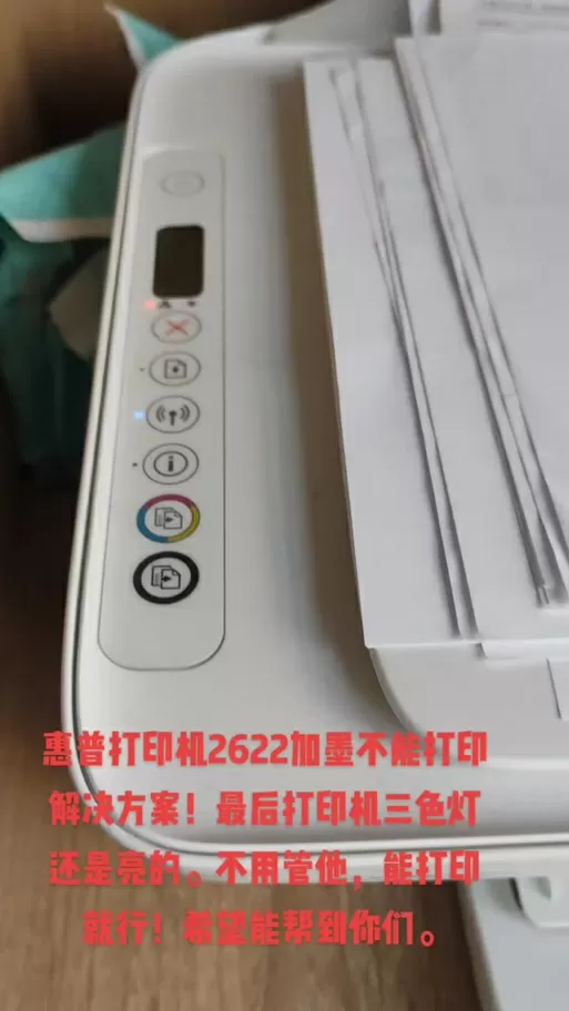 惠普2622墨盒清零步骤