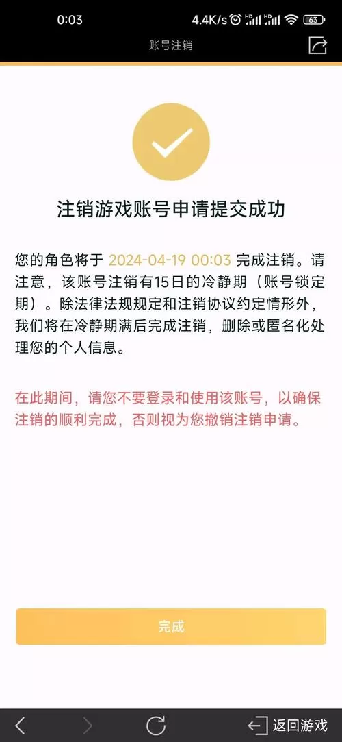 王者注销15天了,但是账号还在
