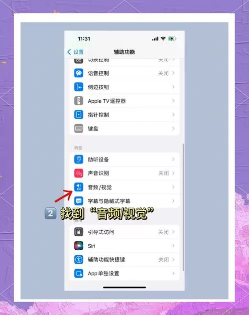 苹果怎么设置音质最好