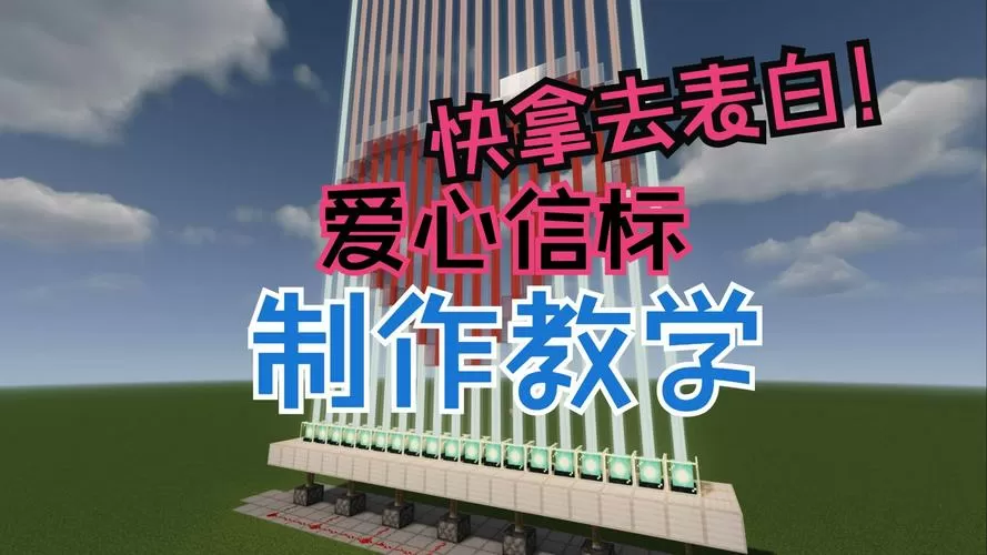 我的世界指令爱心表白