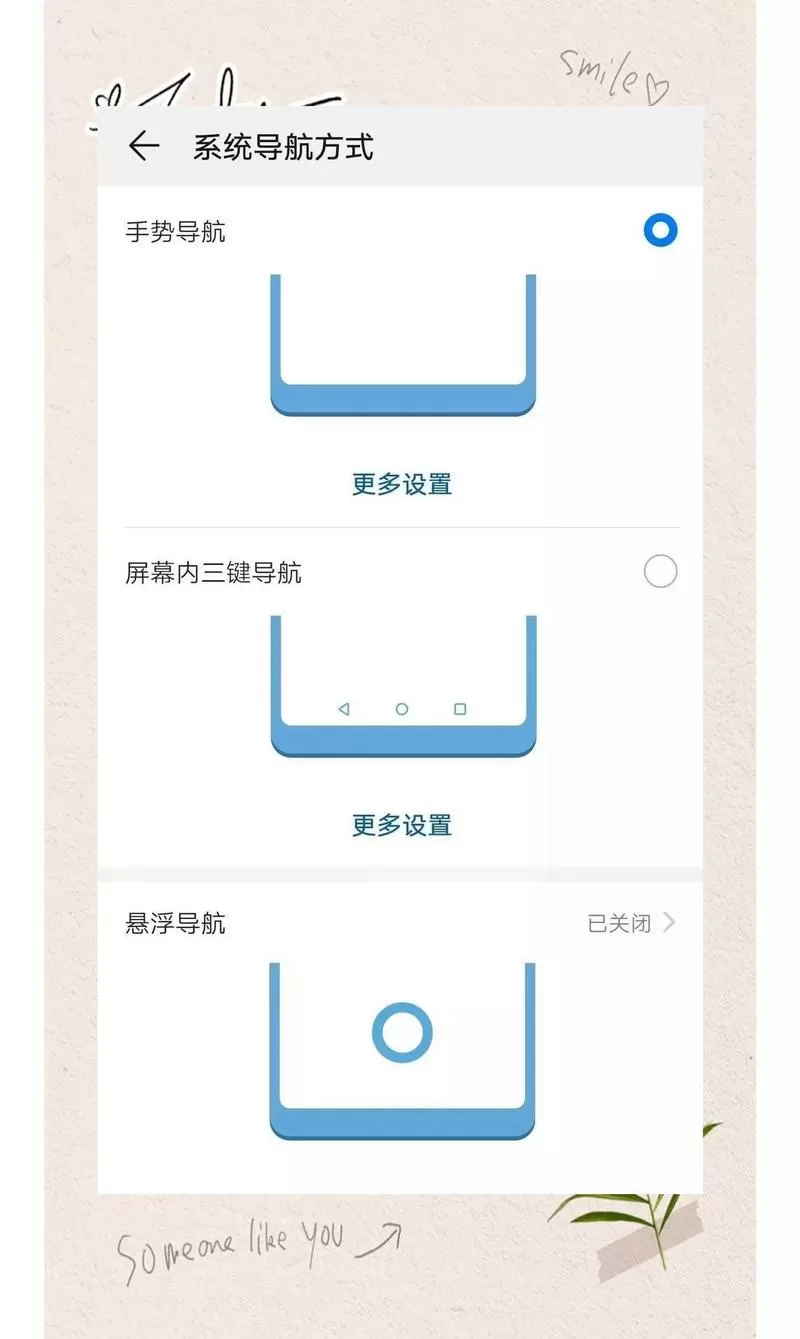 华为手势导航如何使用