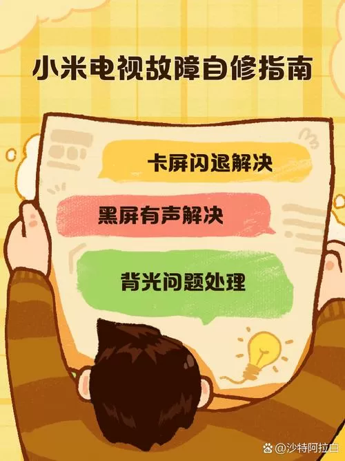小米电视故障怎么解决