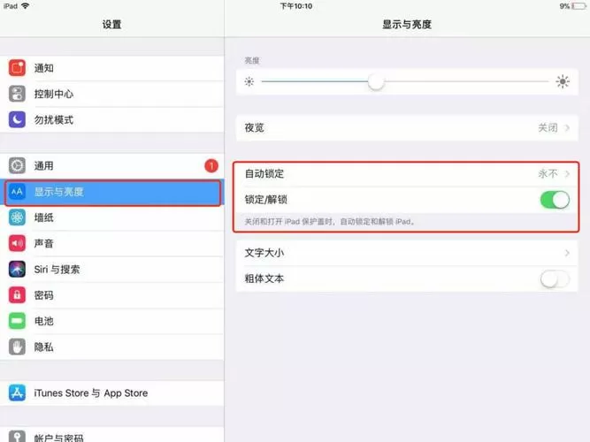 ipad怎么打开自动旋转屏幕截图