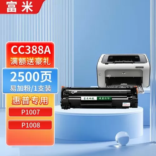 p1007和p1008硒鼓通用吗