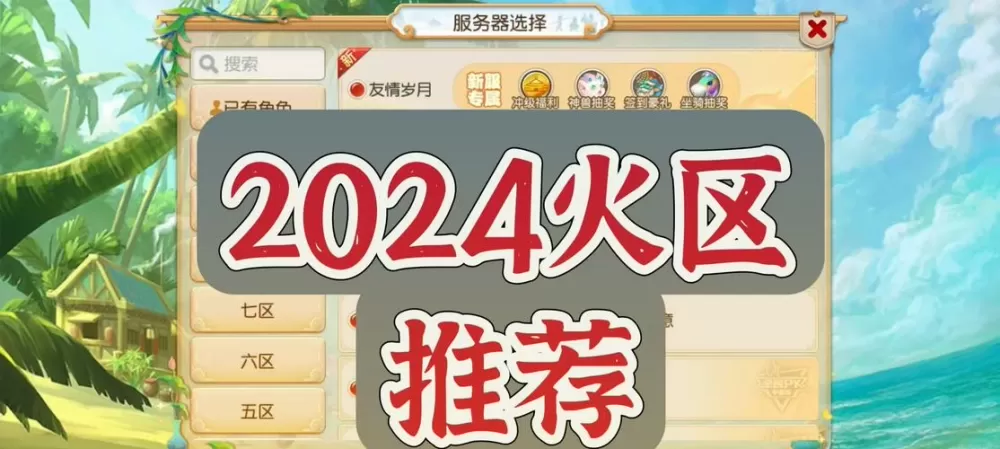 梦幻手游合区公告2024