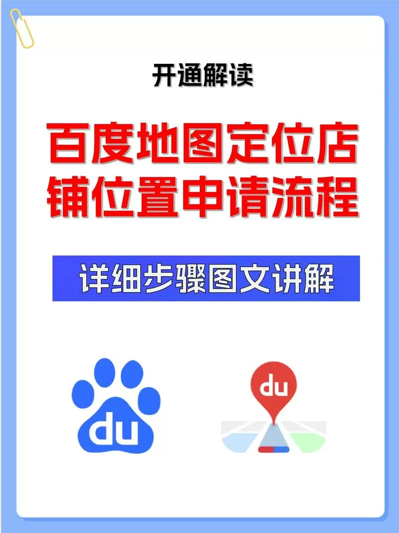 新店怎么在地图上显示位置