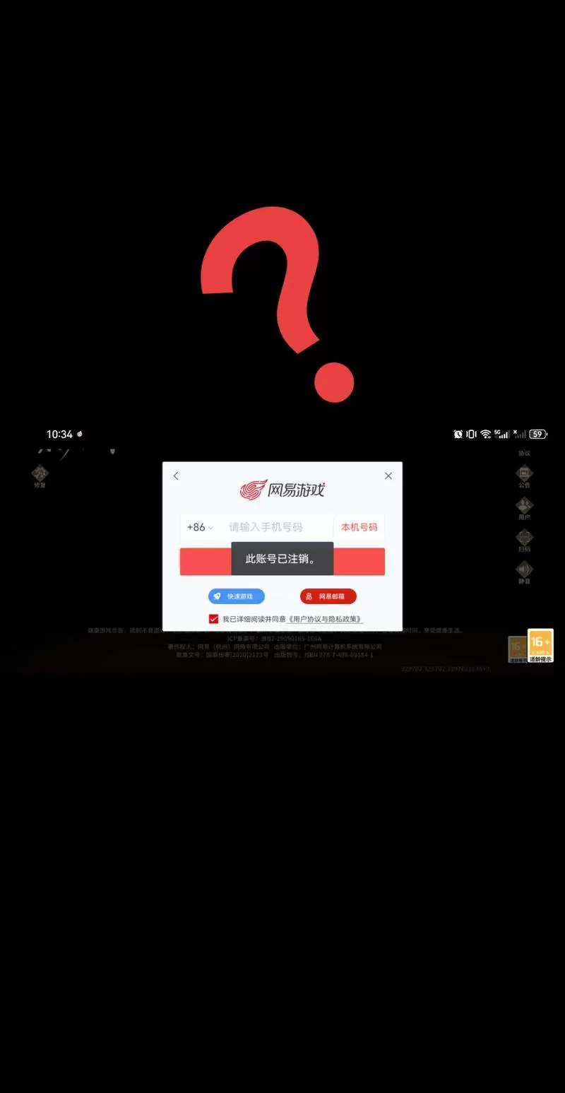 网易手机账号注销后可以重新注册吗