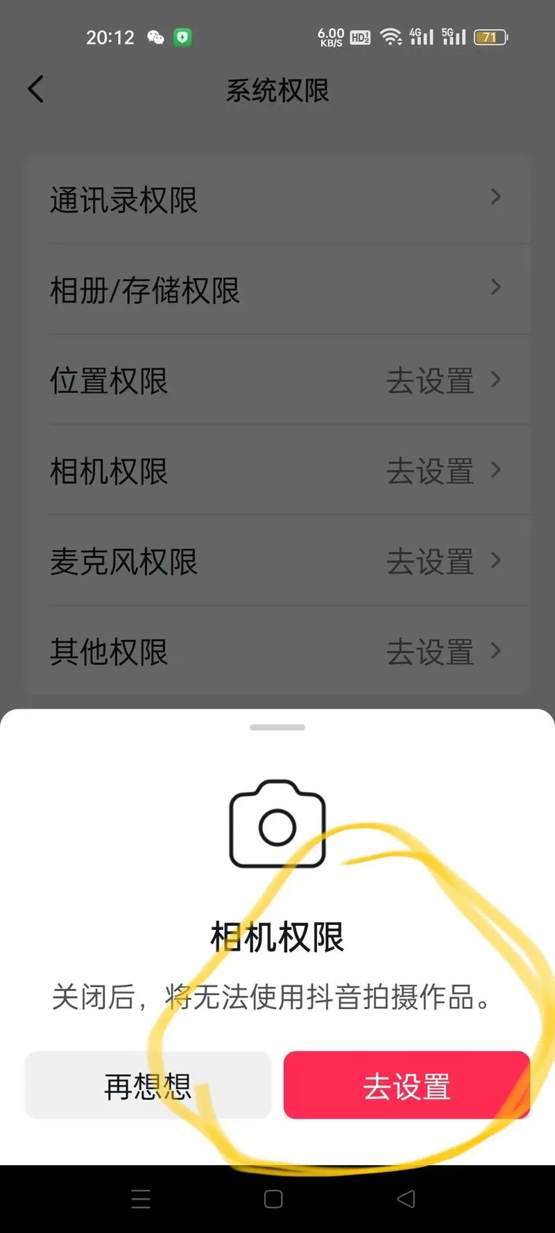 抖音相册权限怎么打开