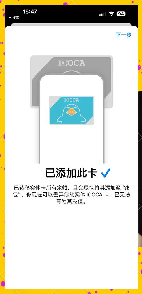 手机绑定公交卡步骤