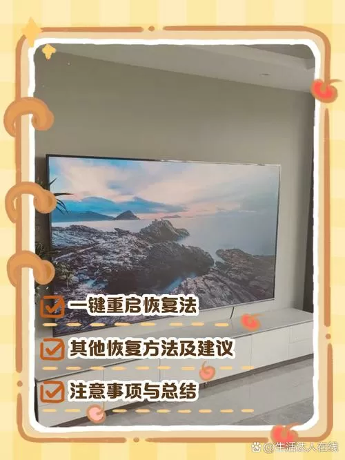 海信电视黑屏怎么一键恢复