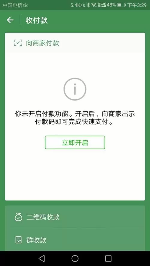 微信不开流量付款码能用吗