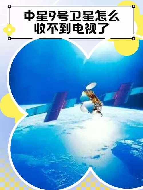 卫星天线电视画面卡顿的原因游戏截图