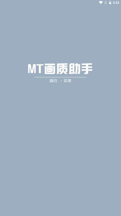 MT画质助手下载教程