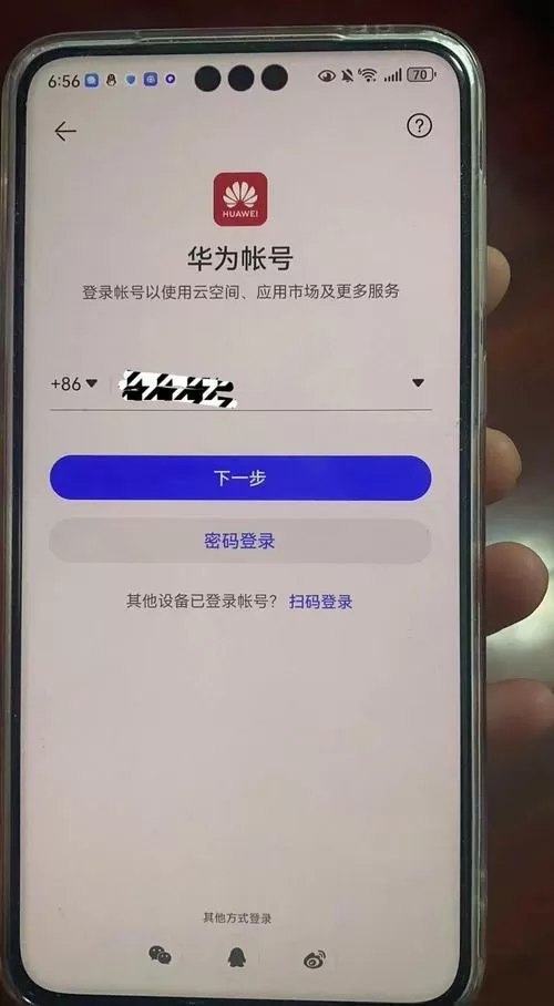 华为账号忘记了怎么办没有手机号截图