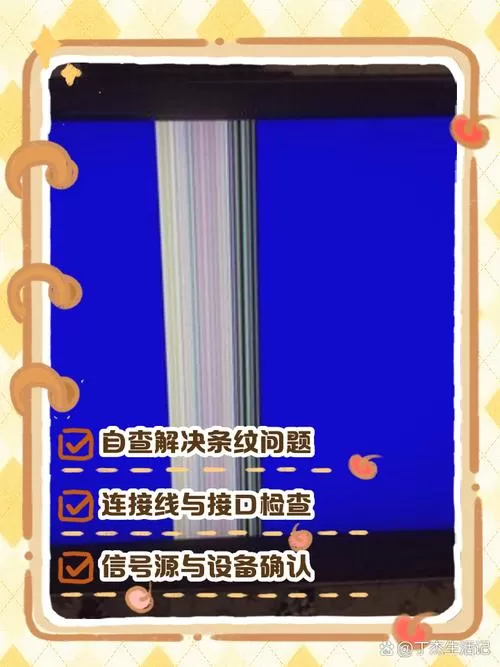 小米电视花屏出现竖条纹怎么解决
