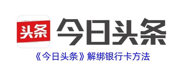 今日头条实名认证显示已绑定其他账