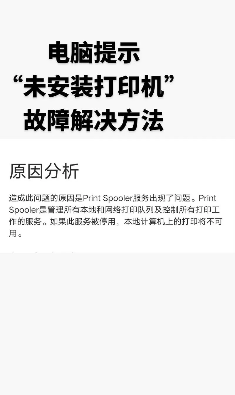 电脑无法安装打印机什么原因