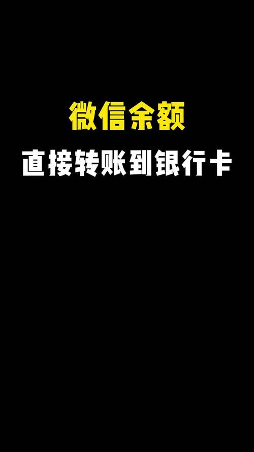 怎么从手机上转账到别人银行卡上