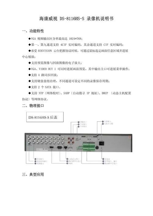 海康网络硬盘录像机配置方法