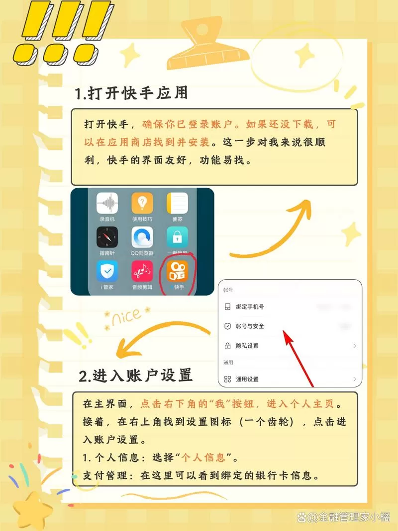 快手绑定银行卡步骤图