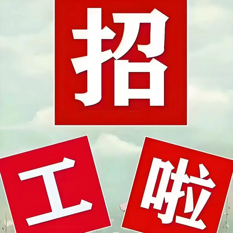 苏州打工网招聘信息