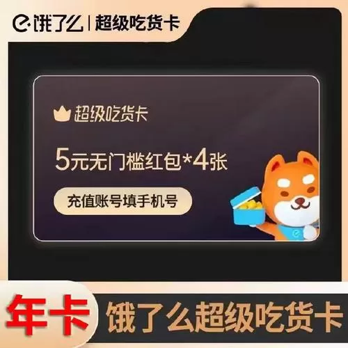 支付宝超级吃货卡
