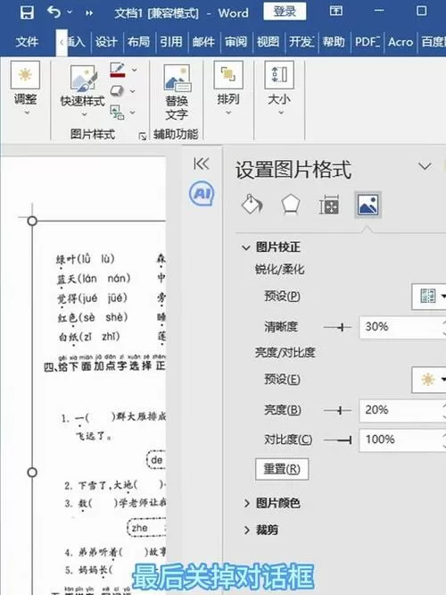 电脑打印图片怎么去除黑底