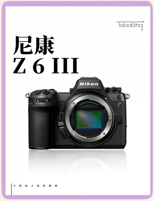 尼康z6三代参数详细