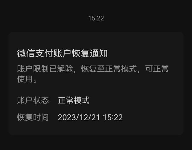 微信解除交易限制