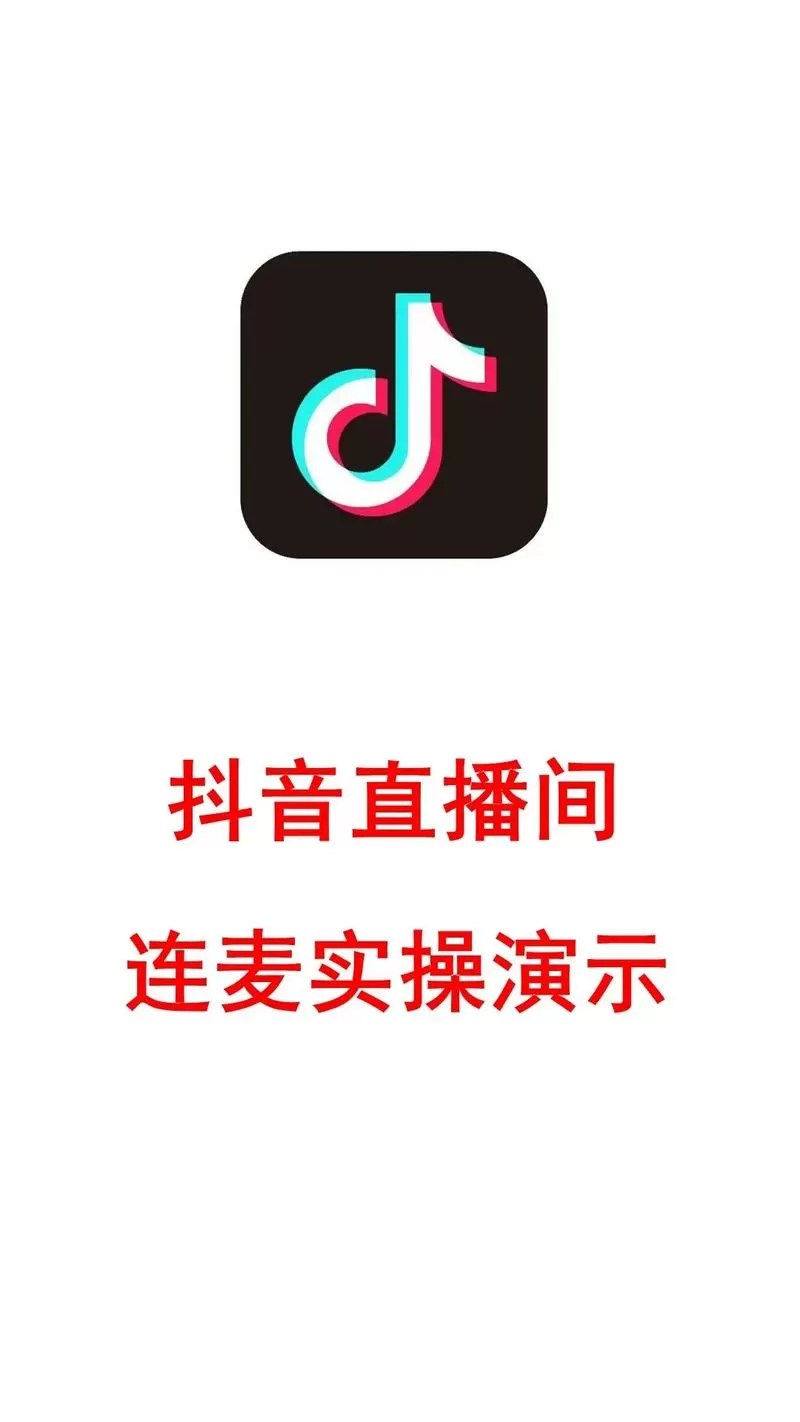 抖音直播怎么开麦克风说话