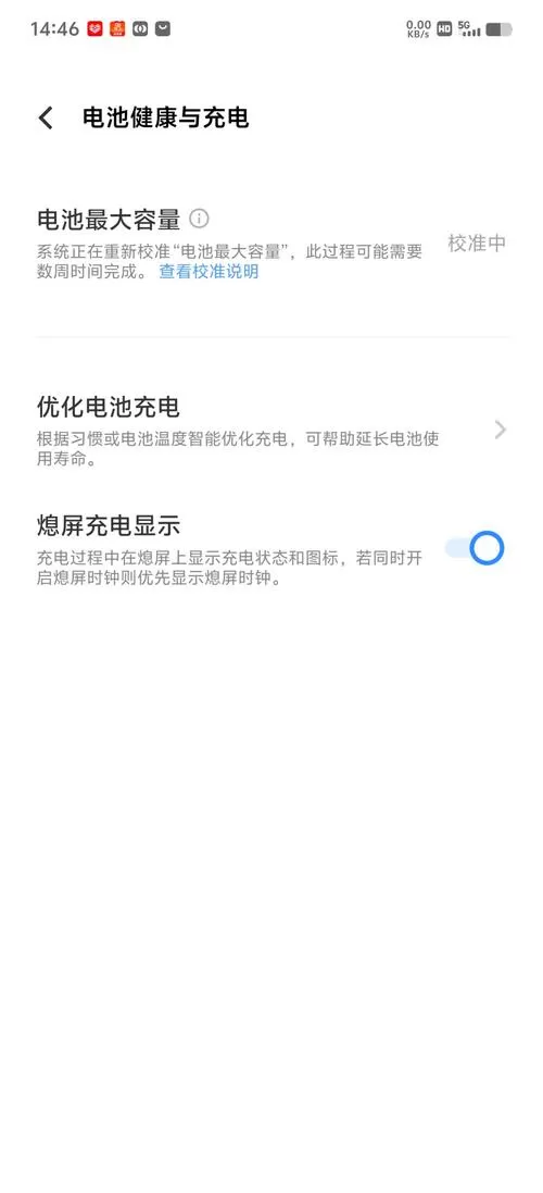 vivo电池一直在校准