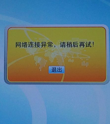 歌华显示网络未连接是怎么回事图标
