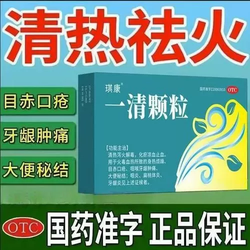 一清颗粒的作用截图