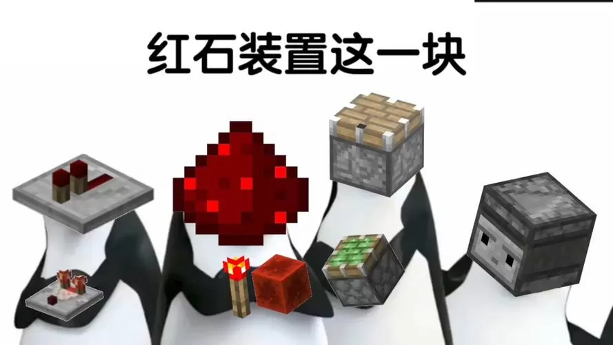 我的世界红石秘密基地