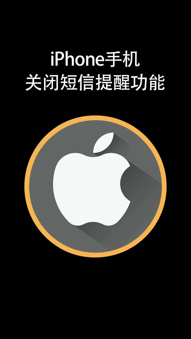 苹果手机屏蔽1069短信