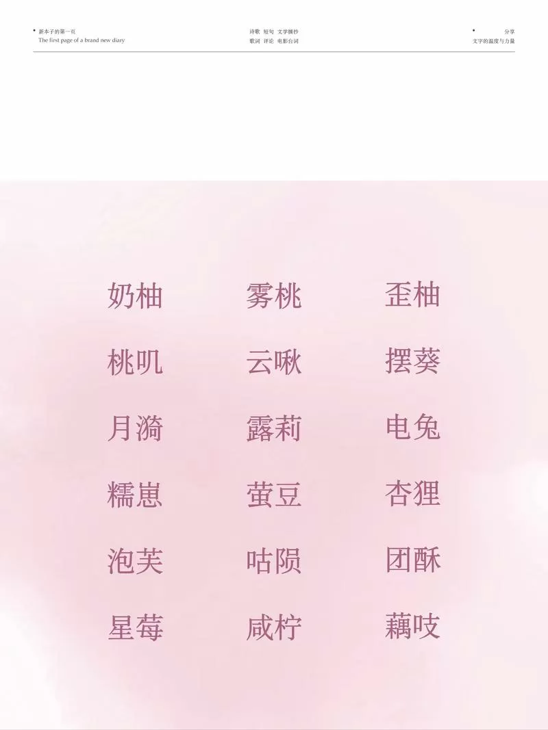 二字id干净温柔
